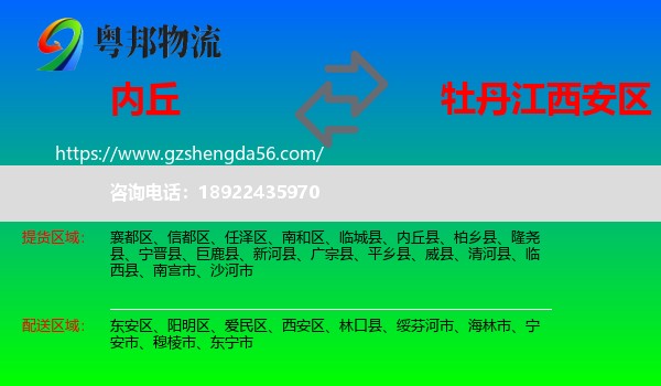 内丘县到西安区物流专线