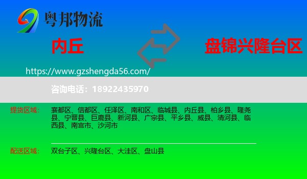 内丘县到兴隆台区物流专线