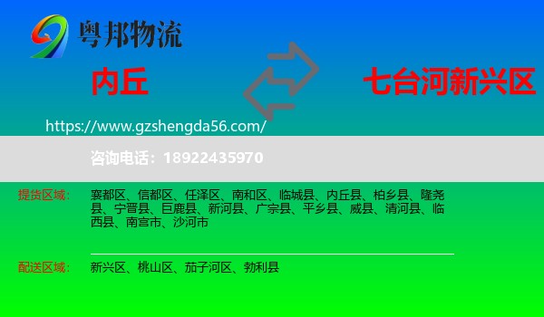 内丘县到新兴区物流专线