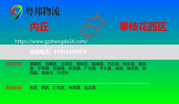 内丘县到西区物流专线