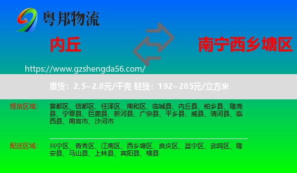 内丘县到西乡塘区物流专线
