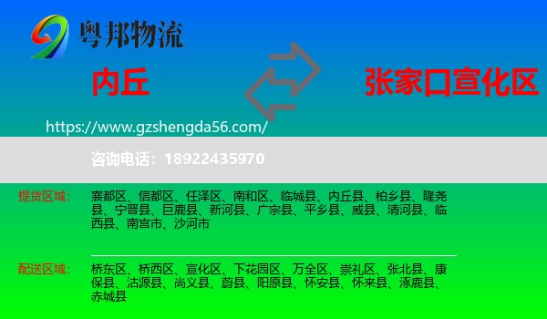 内丘县到宣化区物流专线