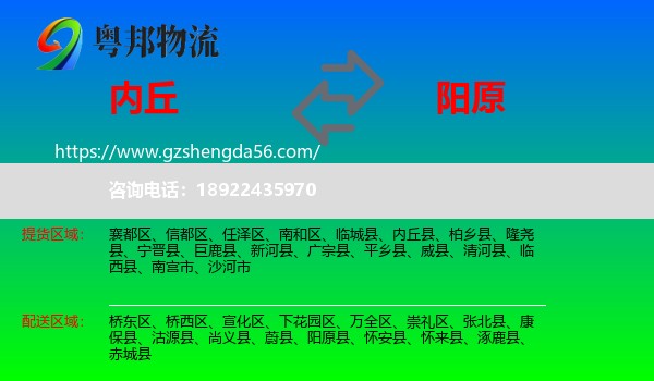 内丘县到阳原县物流专线