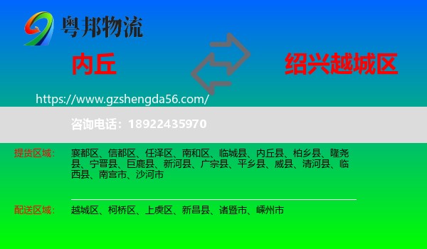 内丘县到越城区物流专线