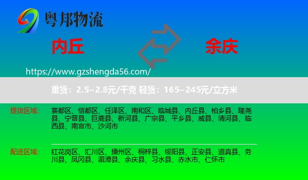 内丘县到余庆县物流专线