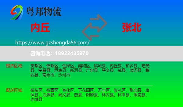 内丘县到张北县物流专线