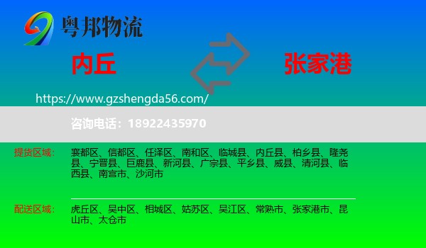 内丘县到张家港市物流专线
