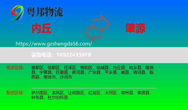 内丘县到肇源县物流专线