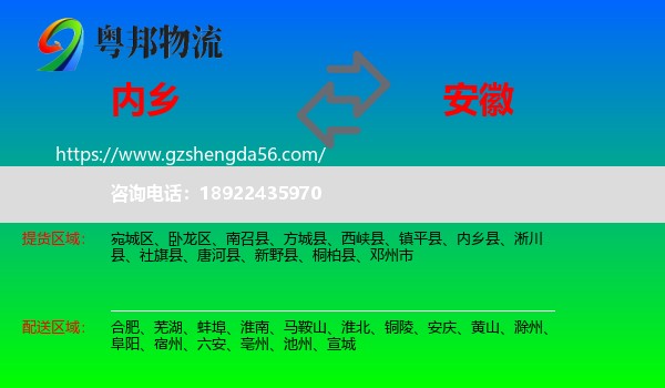 内乡县到安徽物流专线