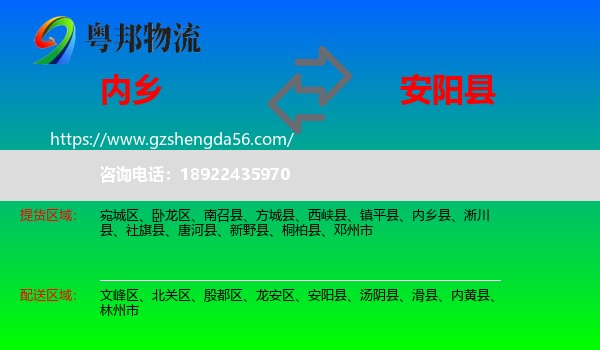内乡县到安阳县物流专线