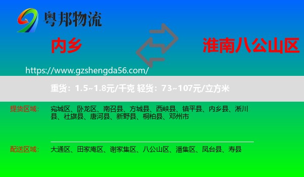 内乡县到八公山区物流专线