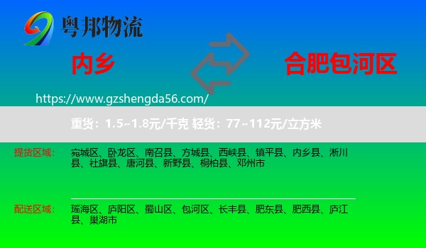 内乡县到包河区物流专线