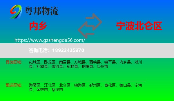 内乡县到北仑区物流专线