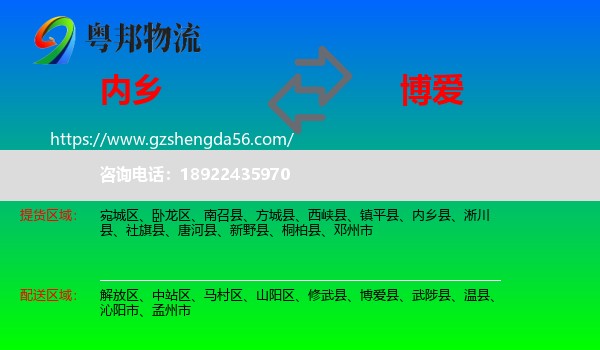 内乡县到博爱县物流专线