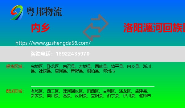 内乡县到瀍河回族区物流专线