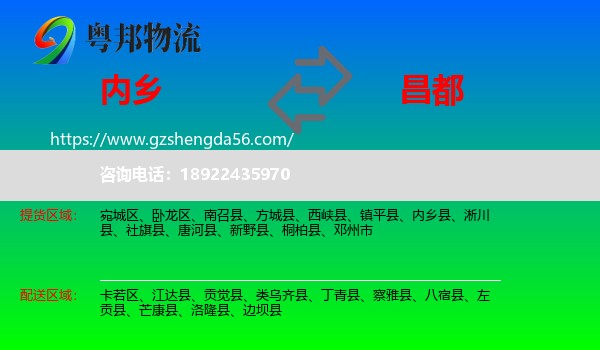 内乡县到昌都物流专线