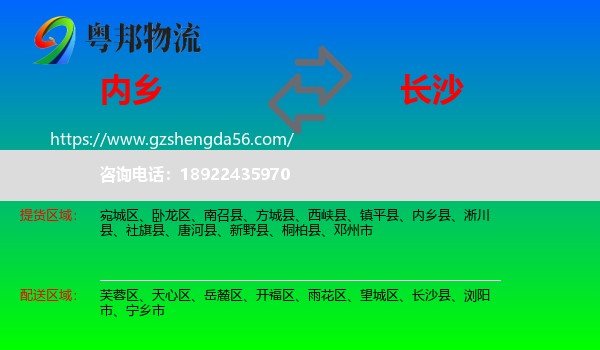内乡县到长沙专线