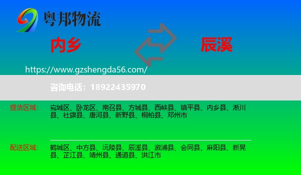 内乡县到辰溪县物流专线