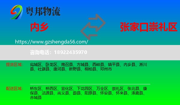 内乡县到崇礼区物流专线