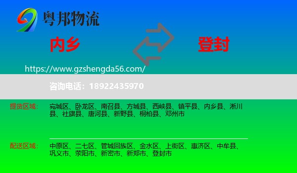 内乡县到登封市物流专线