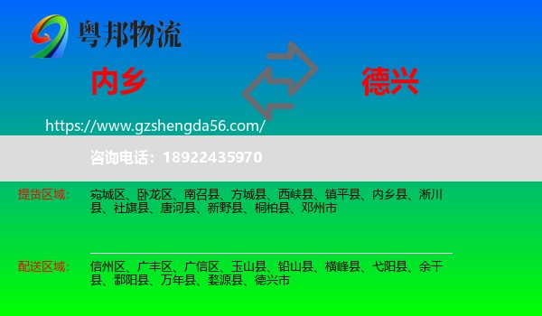 内乡县到德兴市物流专线