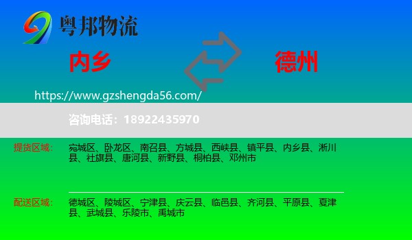 内乡县到德州物流专线