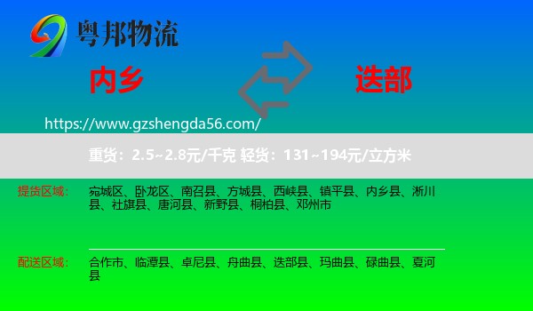 内乡县到迭部县物流专线
