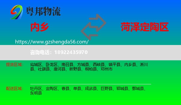 内乡县到定陶区物流专线