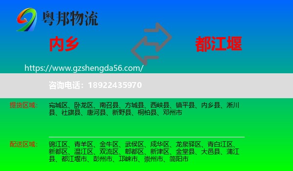 内乡县到都江堰市物流专线