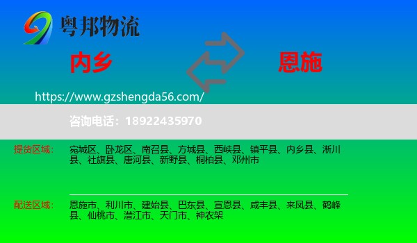 内乡县到恩施物流专线
