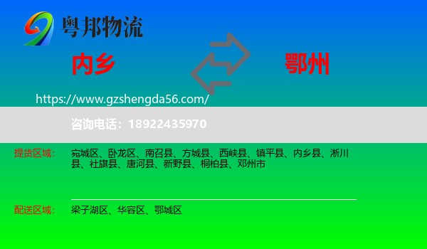 内乡县到鄂州物流专线