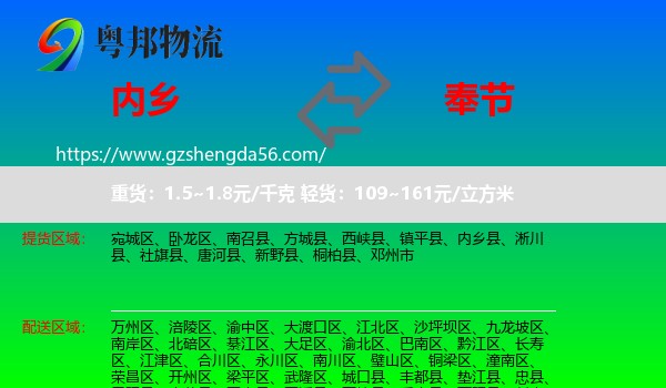 内乡县到奉节县物流专线