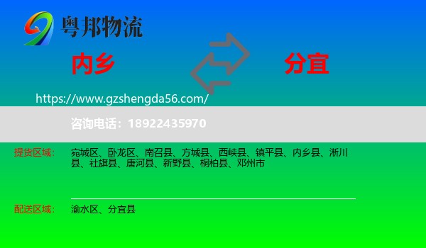内乡县到分宜县物流专线