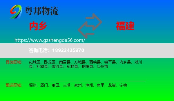 内乡县到福建物流专线