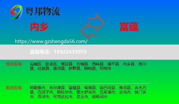 内乡县到富蕴县物流专线
