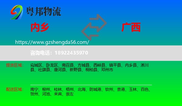 内乡县到广西物流专线