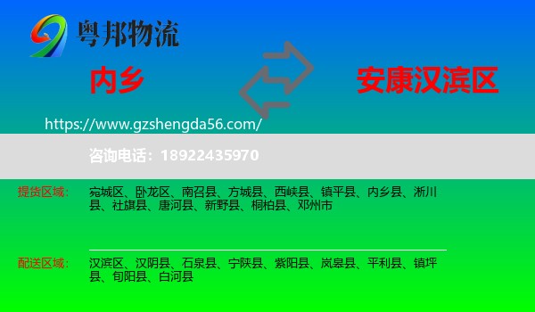 内乡县到汉滨区物流专线