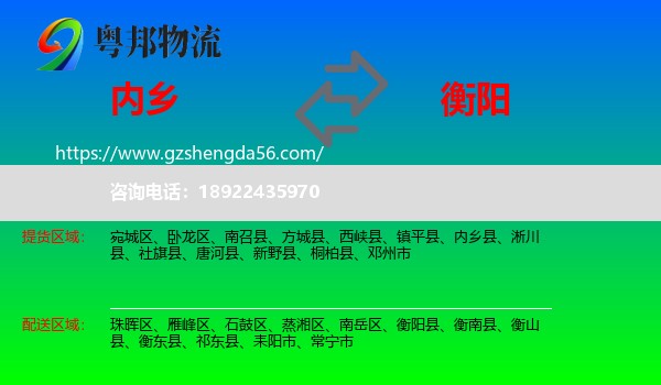 内乡县到衡阳物流专线