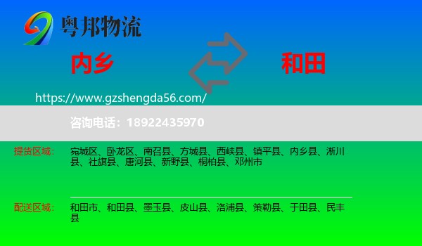 内乡县到和田物流专线