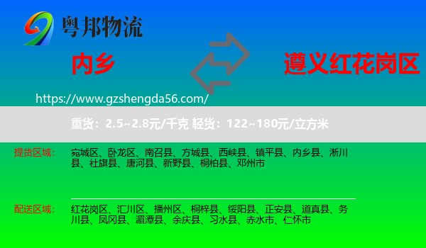 内乡县到红花岗区物流专线