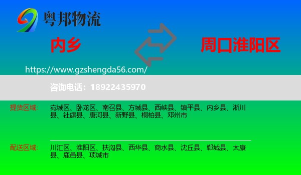 内乡县到淮阳区物流专线