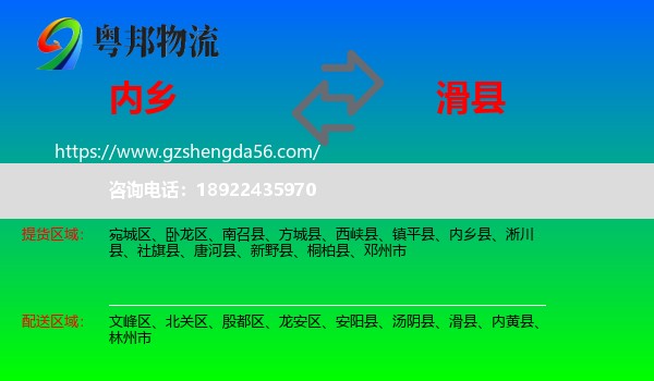 内乡县到滑县物流专线
