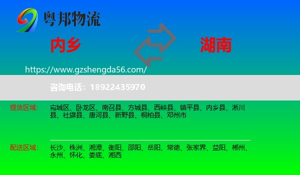 内乡县到湖南物流专线
