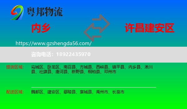 内乡县到建安区物流专线