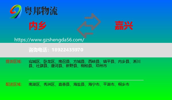 内乡县到嘉兴物流专线