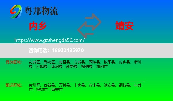 内乡县到靖安县物流专线