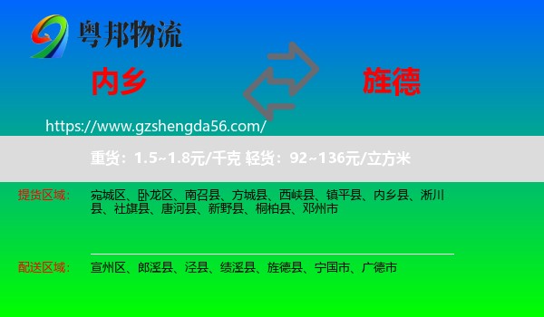内乡县到旌德县物流专线