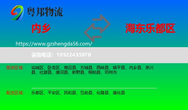 内乡县到乐都区物流专线