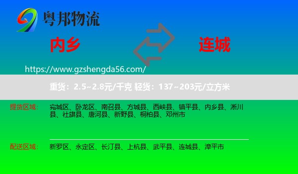 内乡县到连城县物流专线