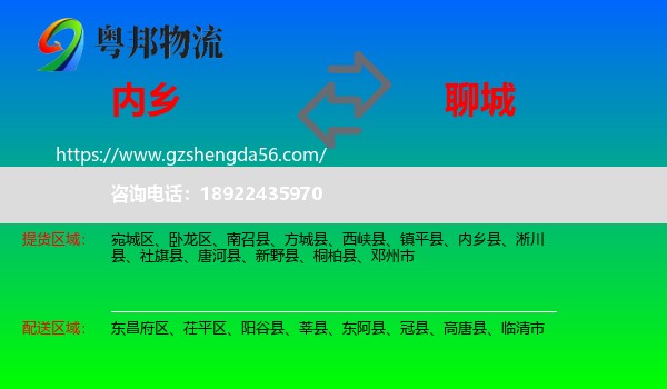 内乡县到聊城物流专线